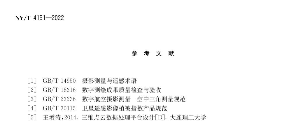 NY/T 4151-2022 示例